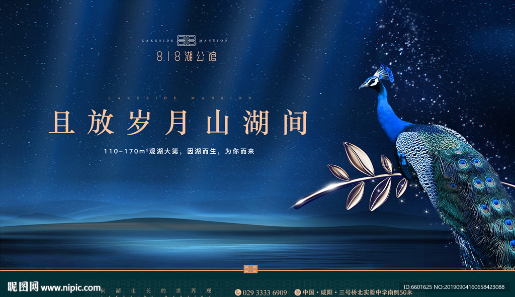 孔雀 湖居