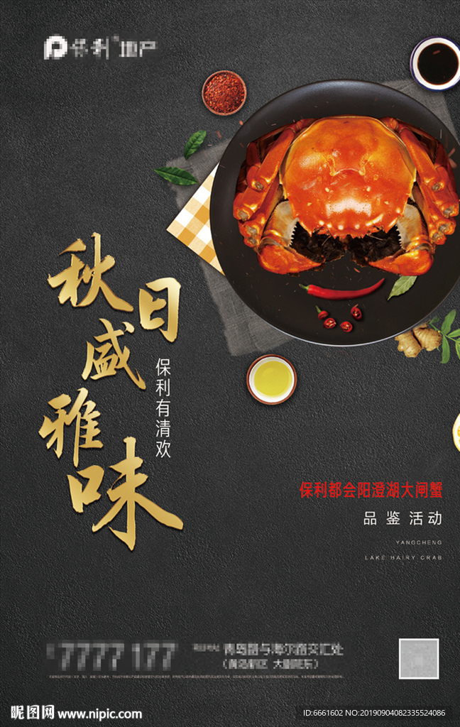 房地产微信朋友圈海报