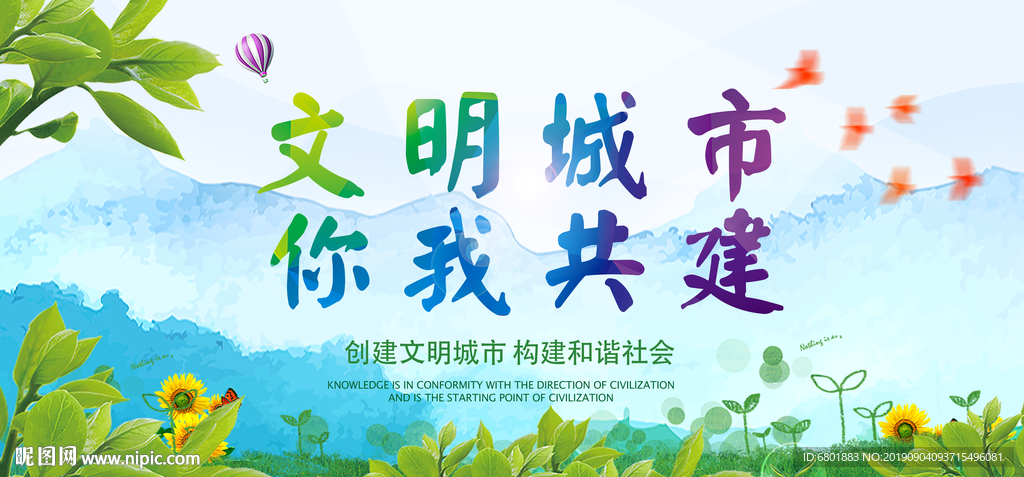 文明城市