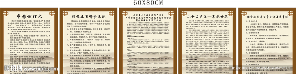 脊椎调理术