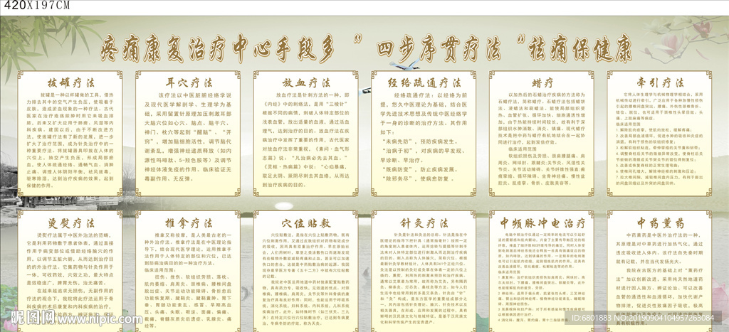 疼痛康复治疗