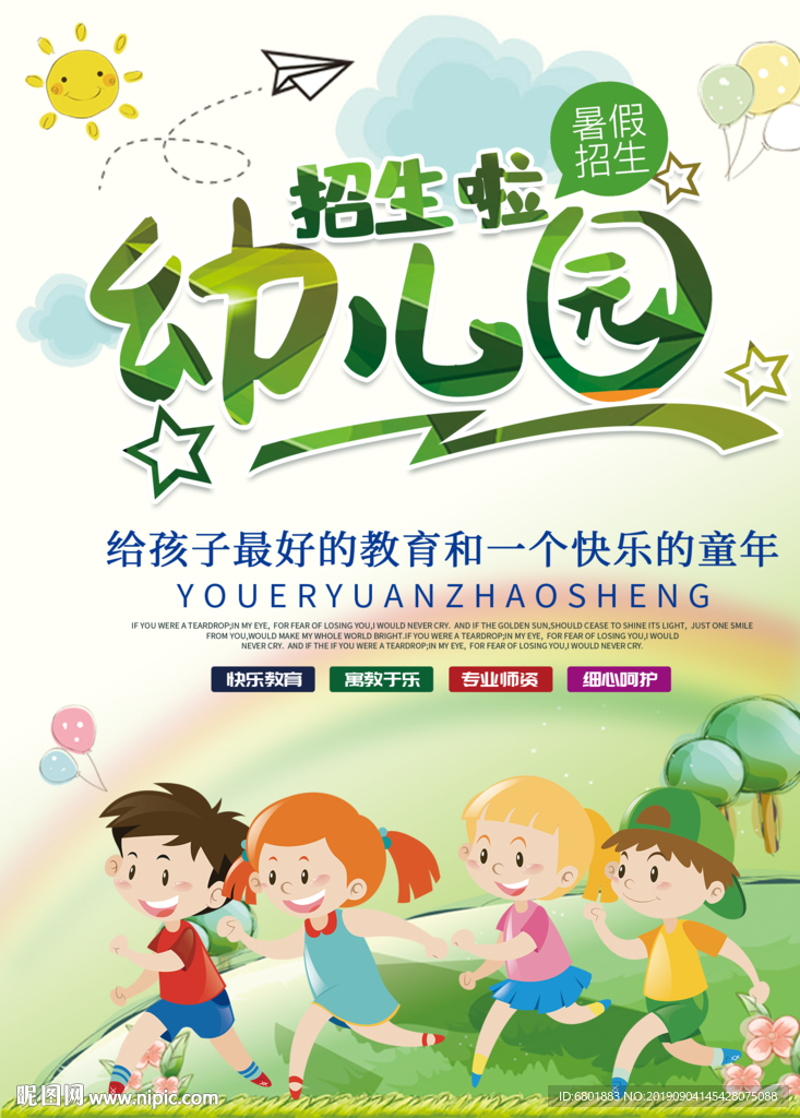 幼儿园