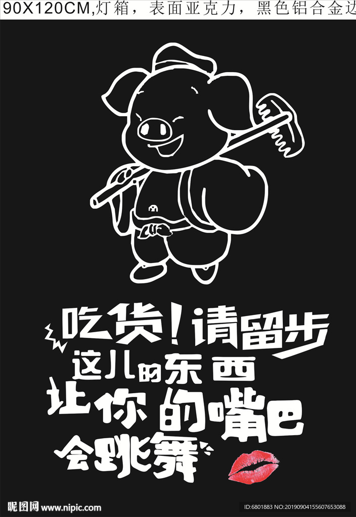 吃货请留步