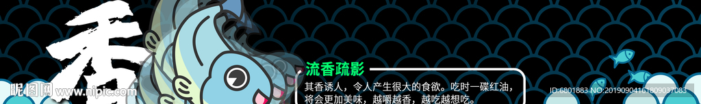 卡通鱼