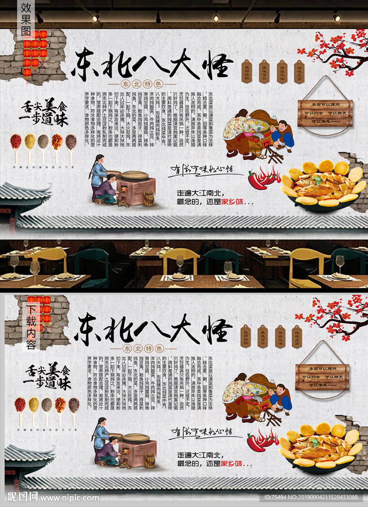 东北八大怪背景墙