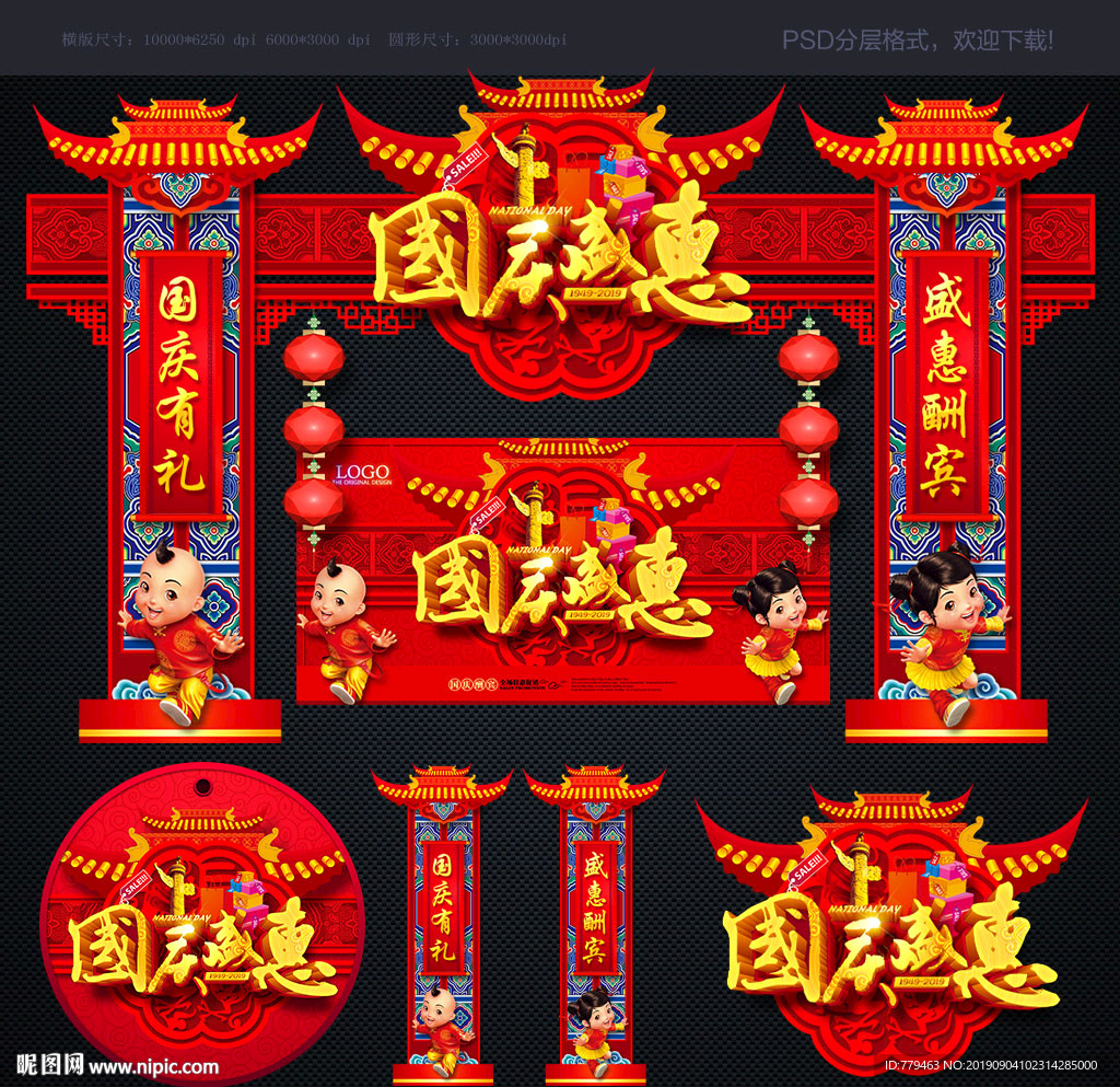 国庆