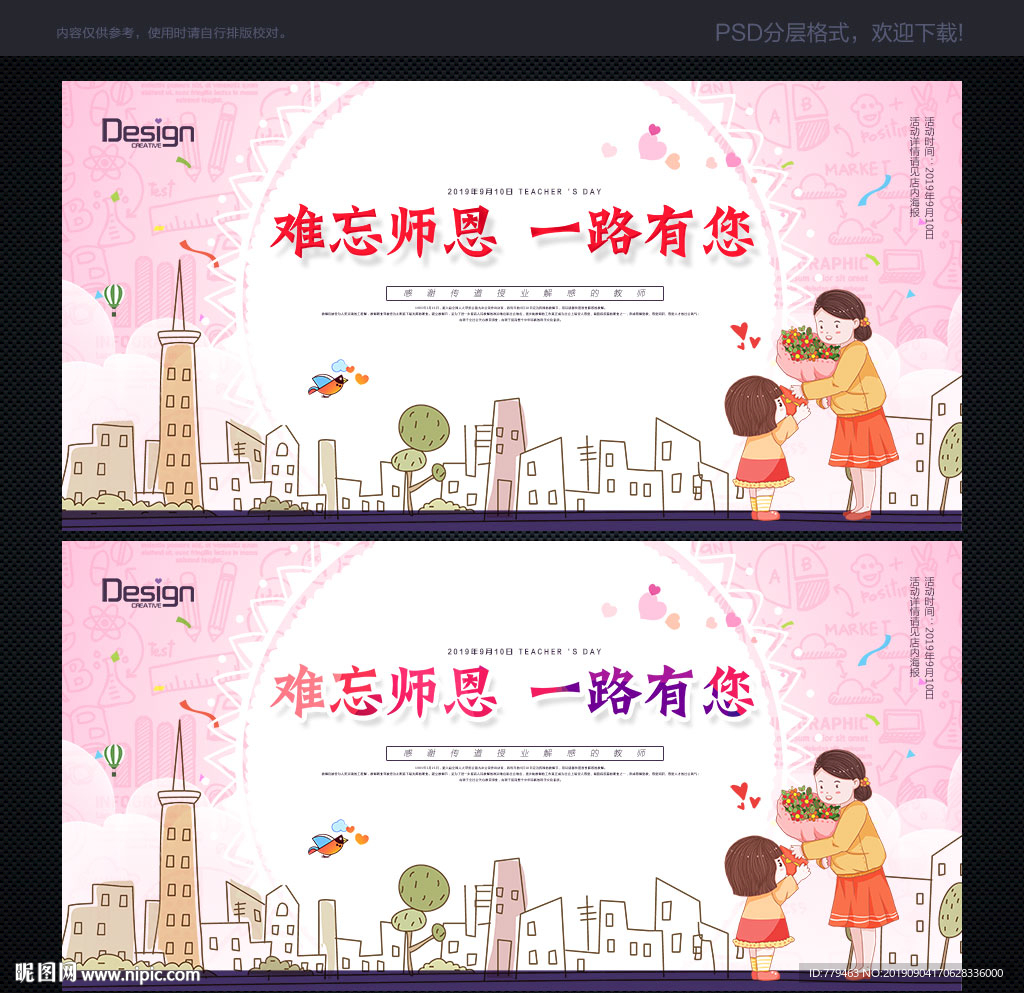 教师节晚会