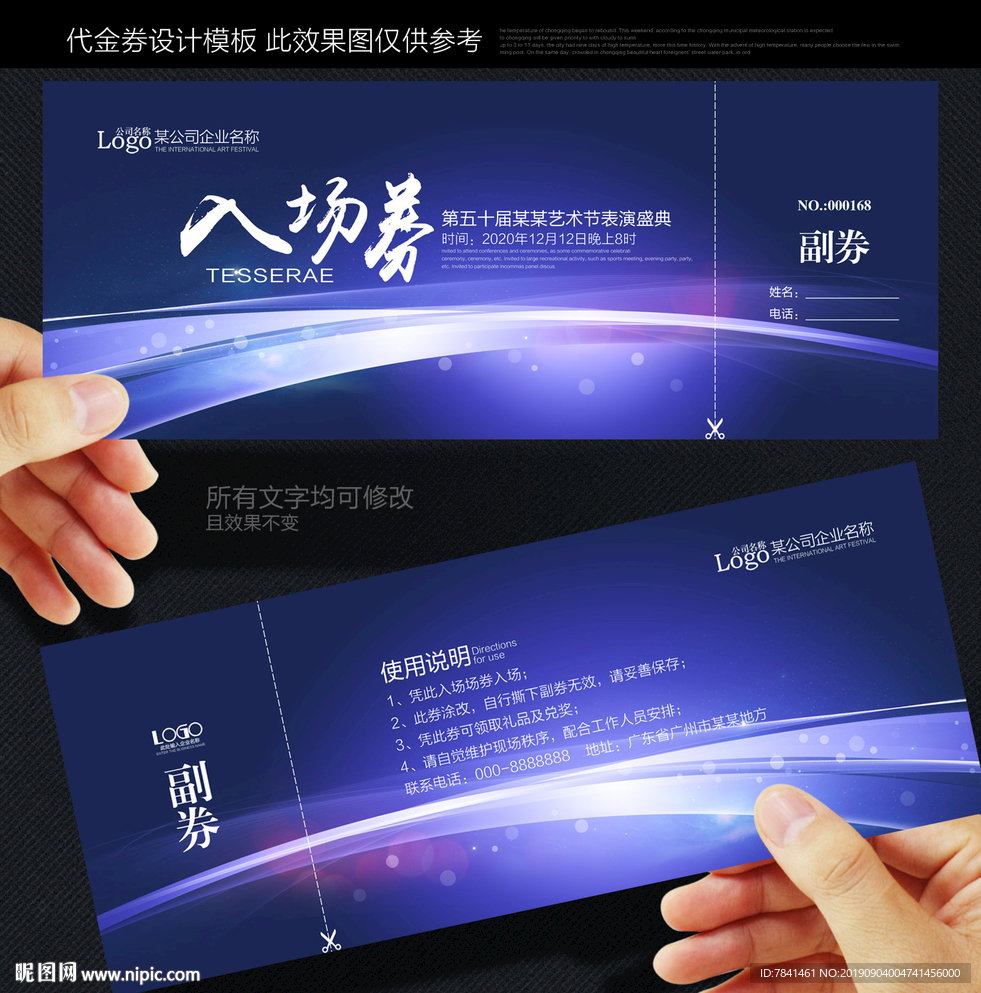 入场券设计