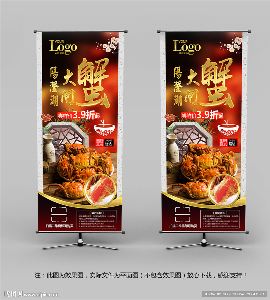 大闸蟹展架