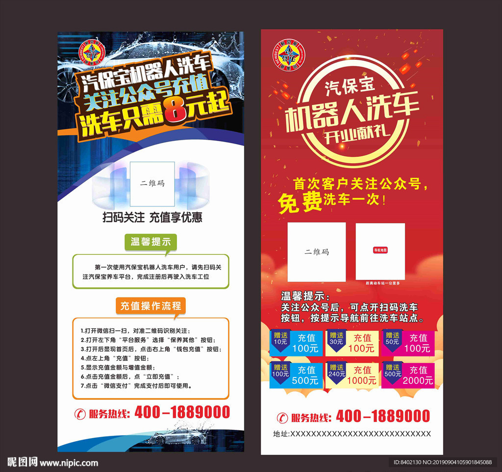 汽保宝展架