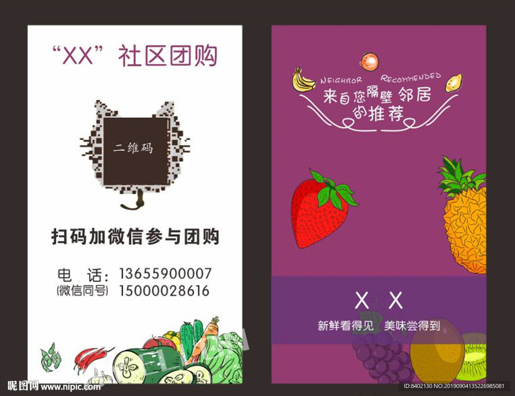 蔬菜团购名片