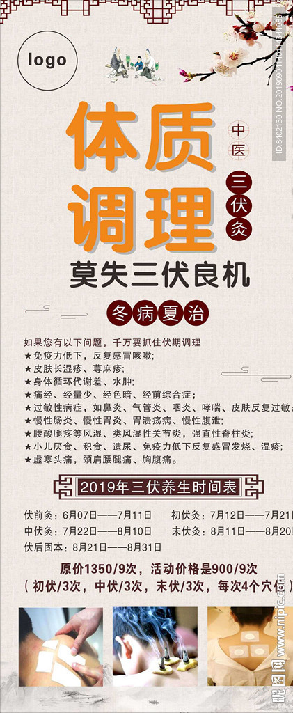 三伏灸展架