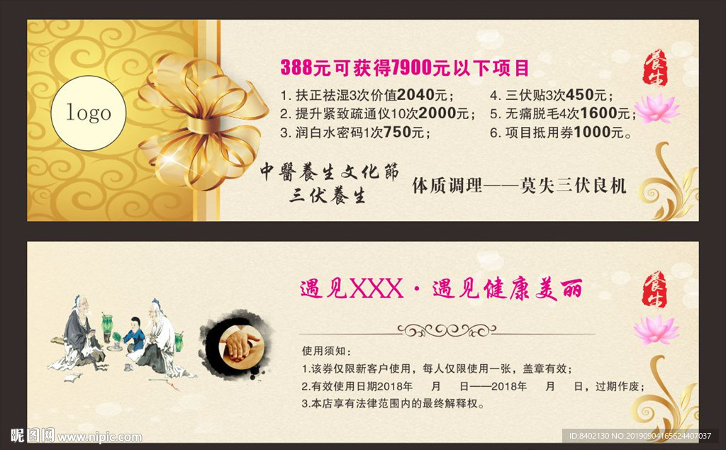 美容抵用券