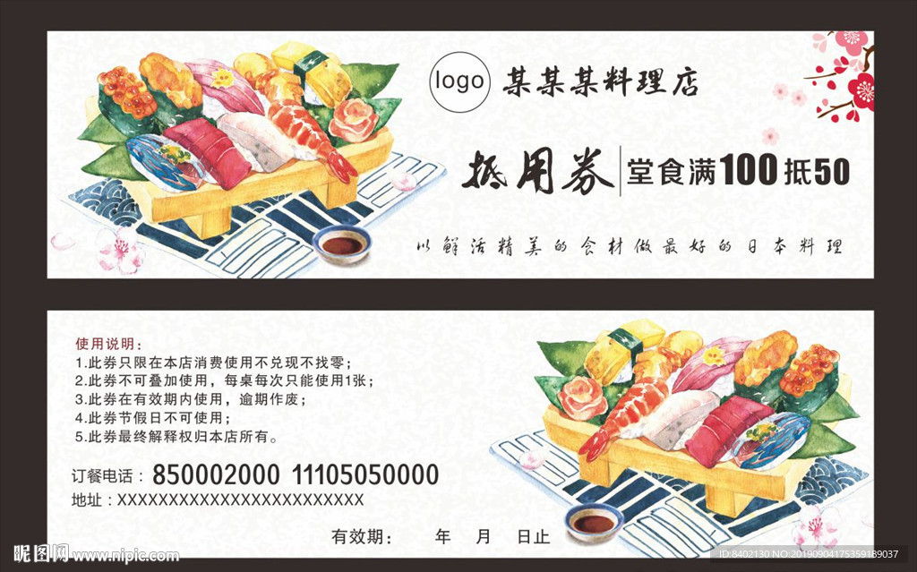 寿司抵用券