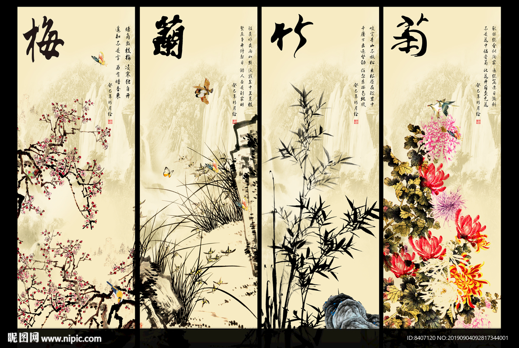 梅兰竹菊