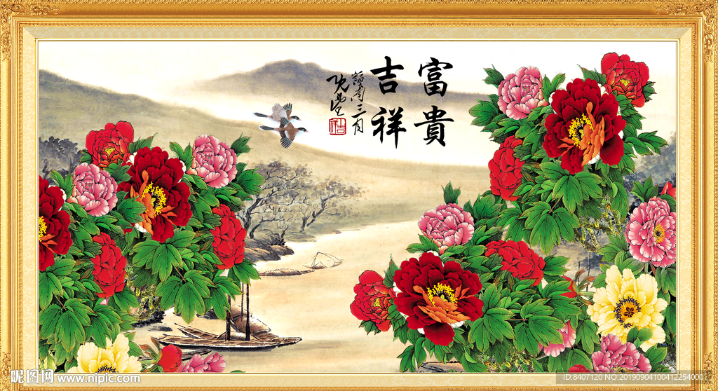 富贵吉祥