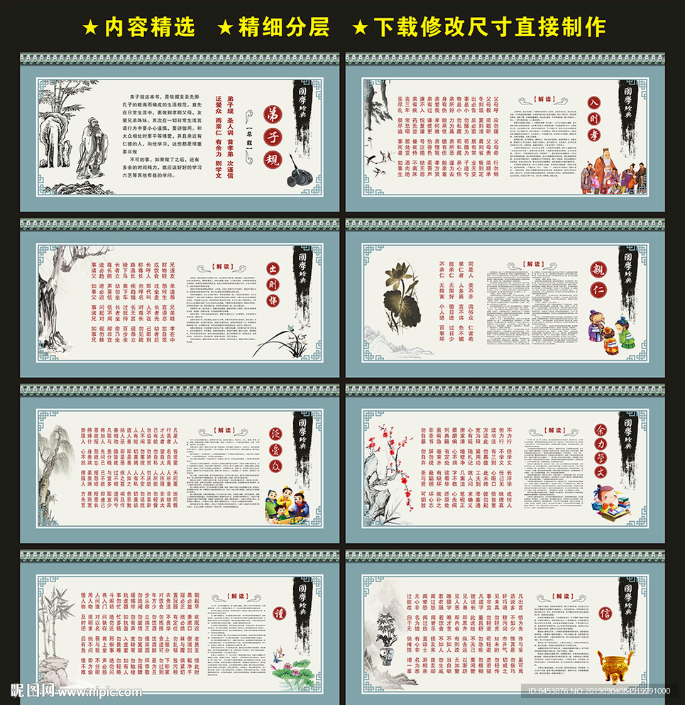 弟子规文化墙