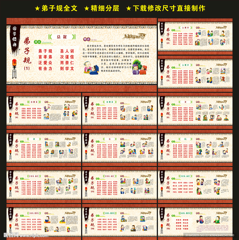 弟子规