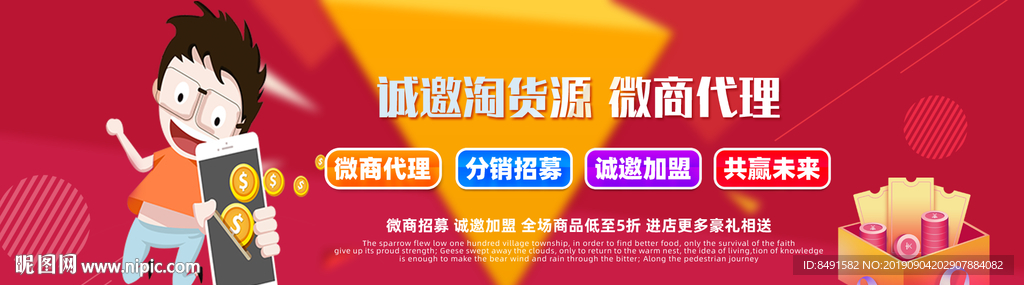 招聘淘货源微商代理海报