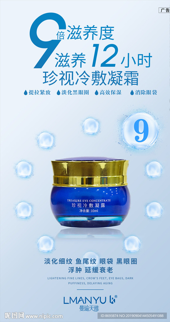 黑科技眼霜