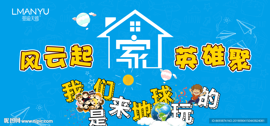 曼俞天雅公益海报