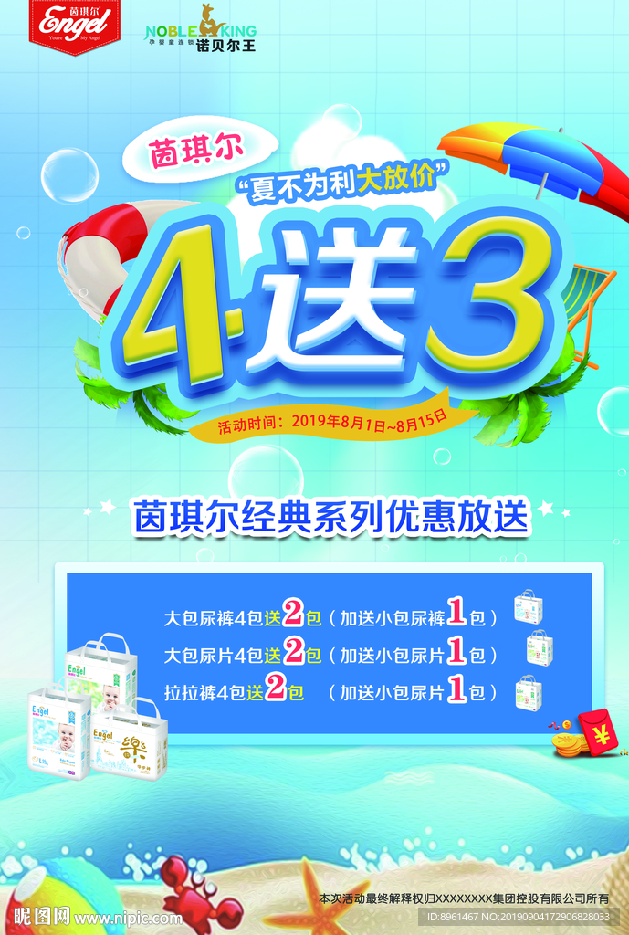 母婴海报