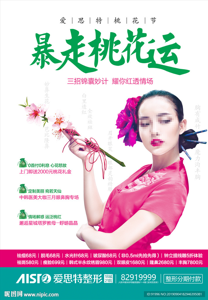 整形活动  整形模特