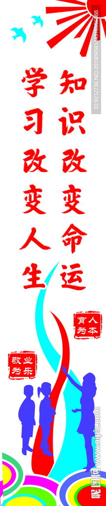 知识改变命运