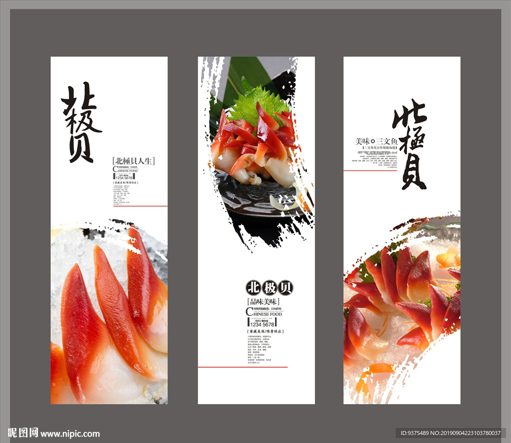 北极贝海报展板