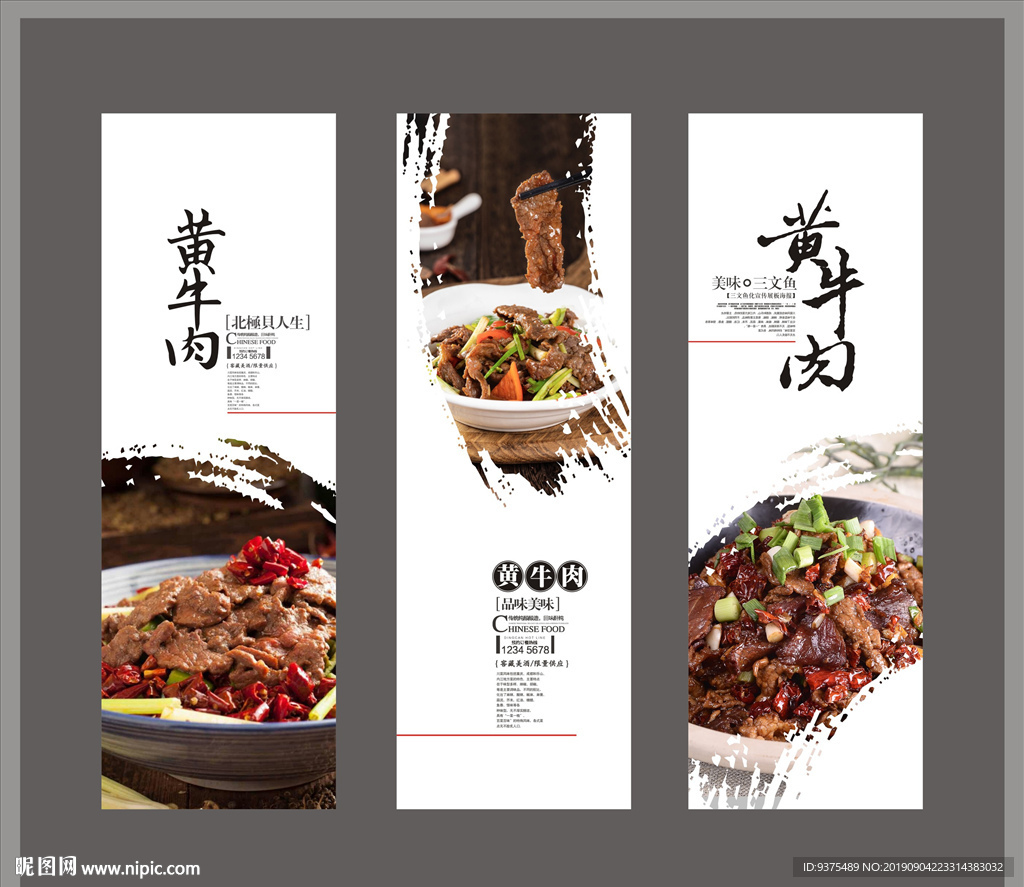 小炒黄牛肉海报