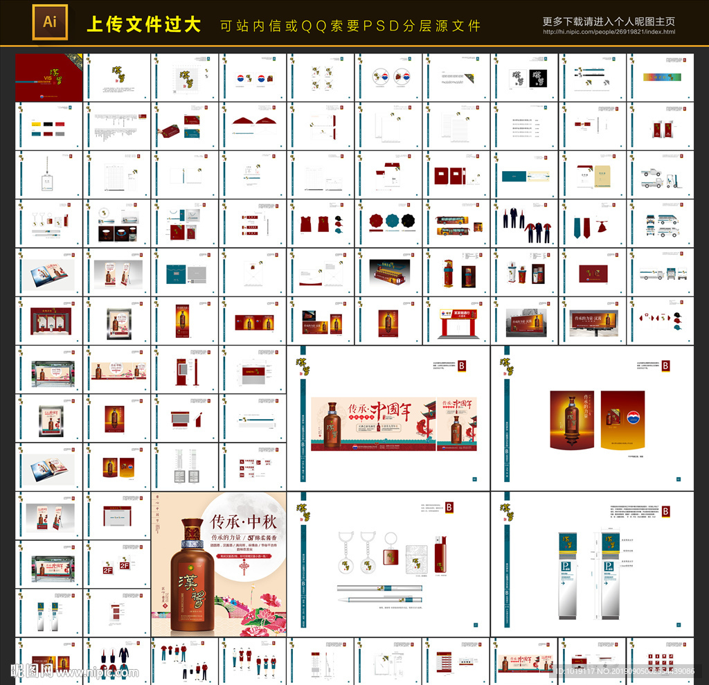 酒厂VIS识别手册