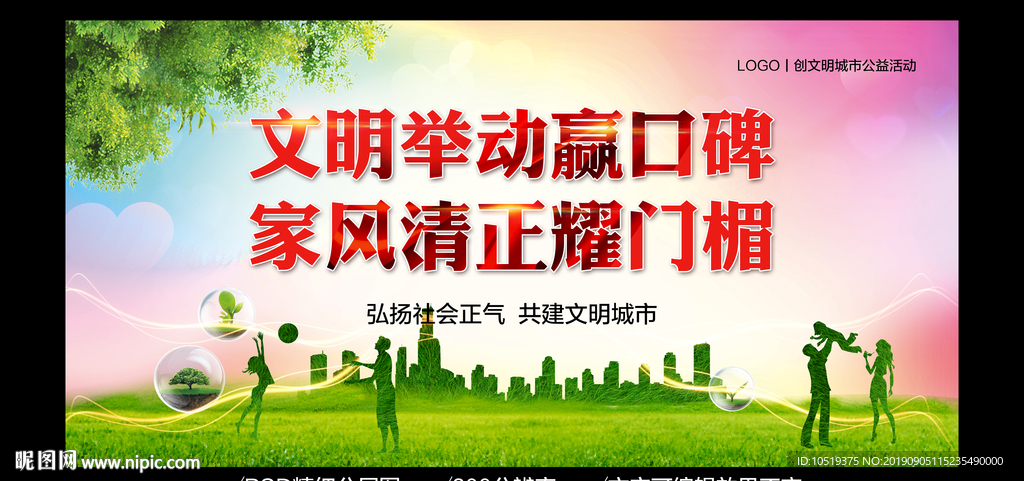 创建文明城市