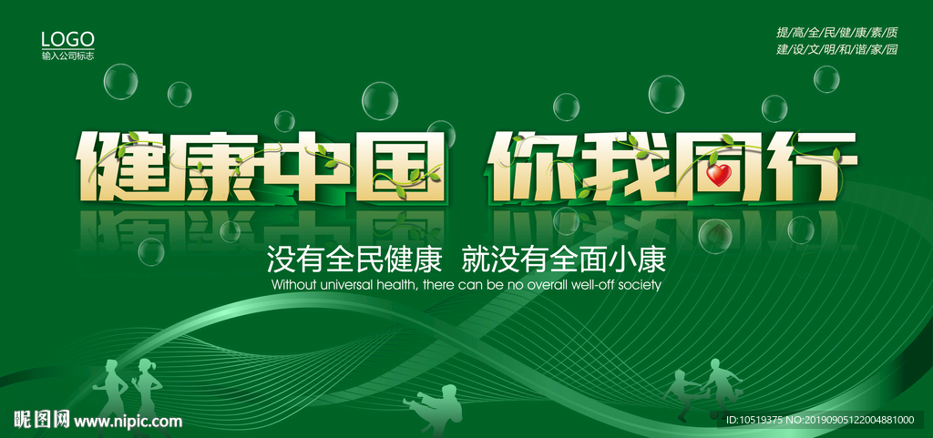 全民健身 讲文明树新风