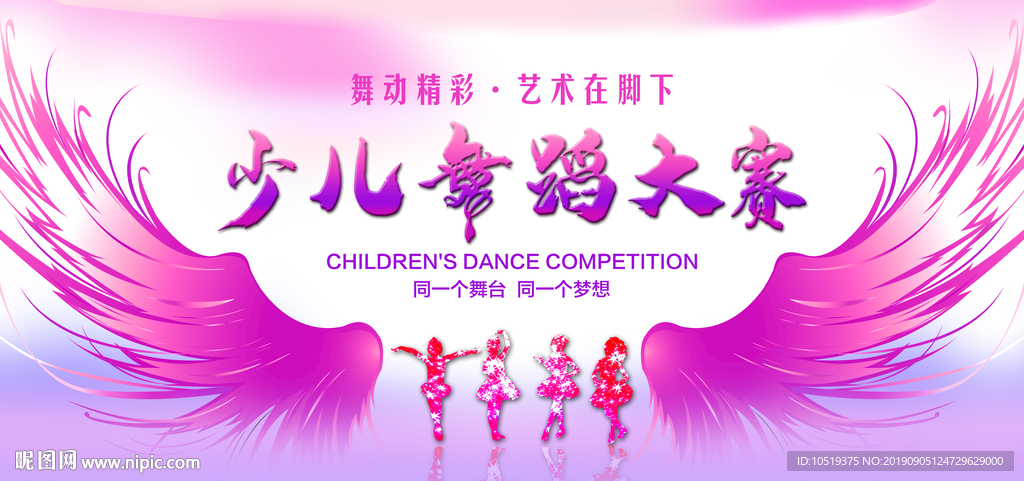 少儿舞蹈 模特大赛
