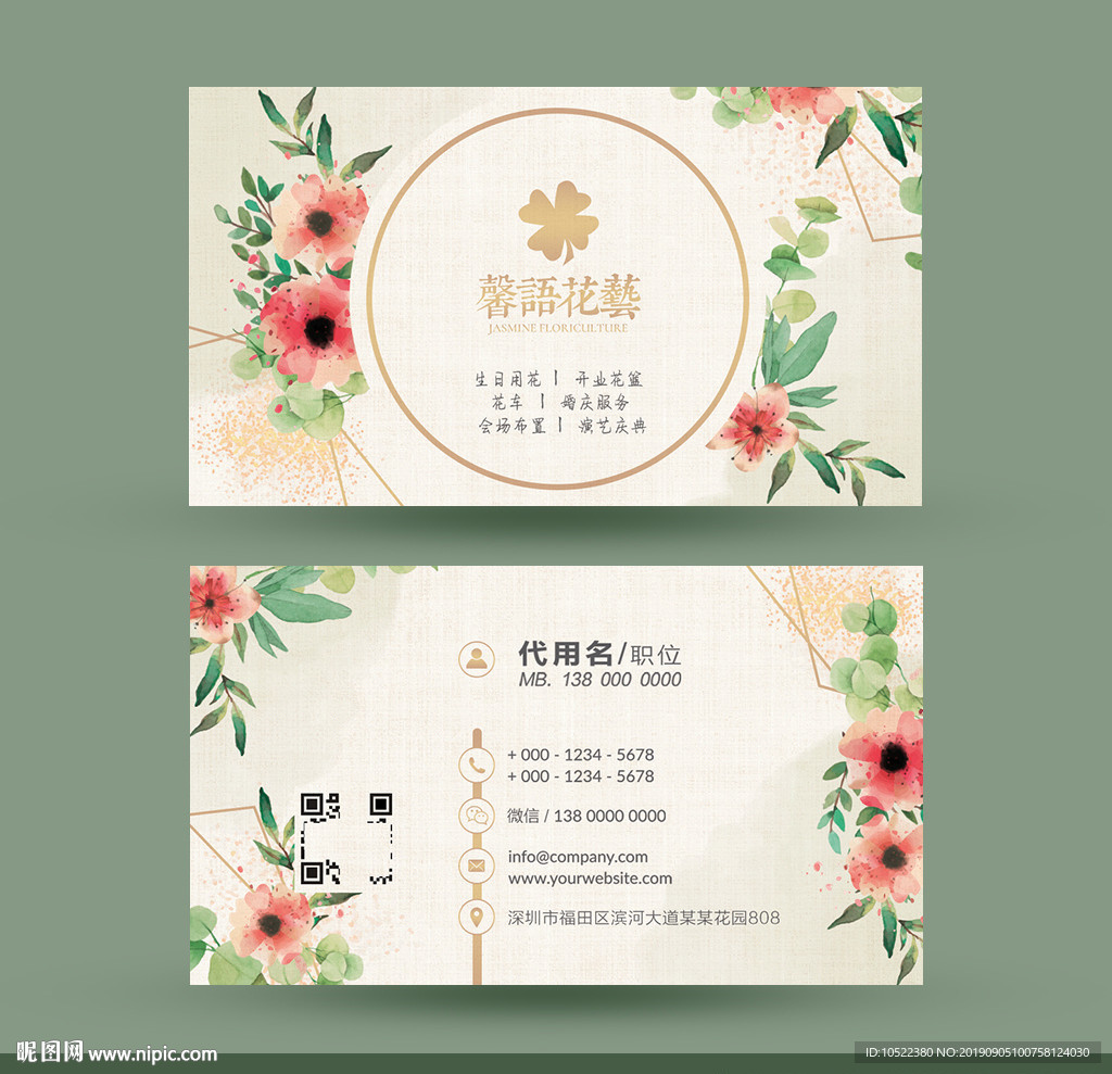 花店名片