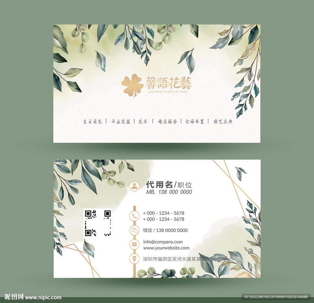 花店名片