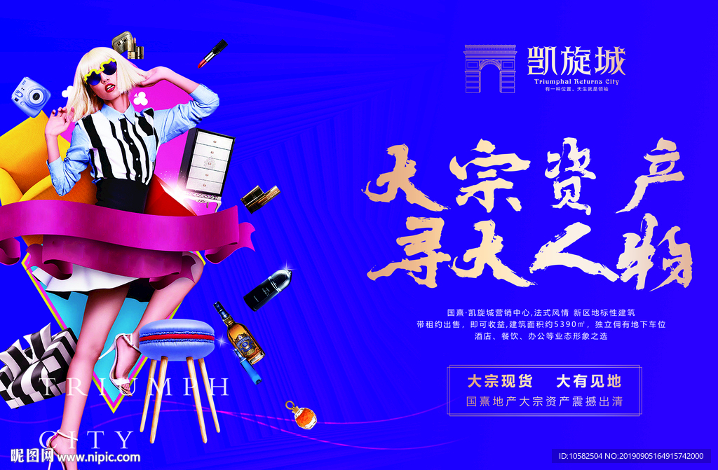 商业繁华时尚地产海报
