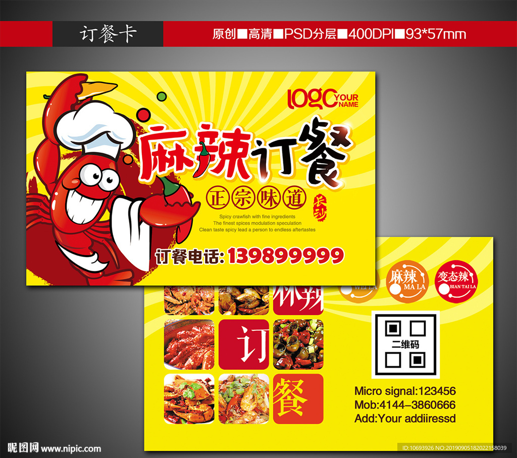 麻辣订餐卡