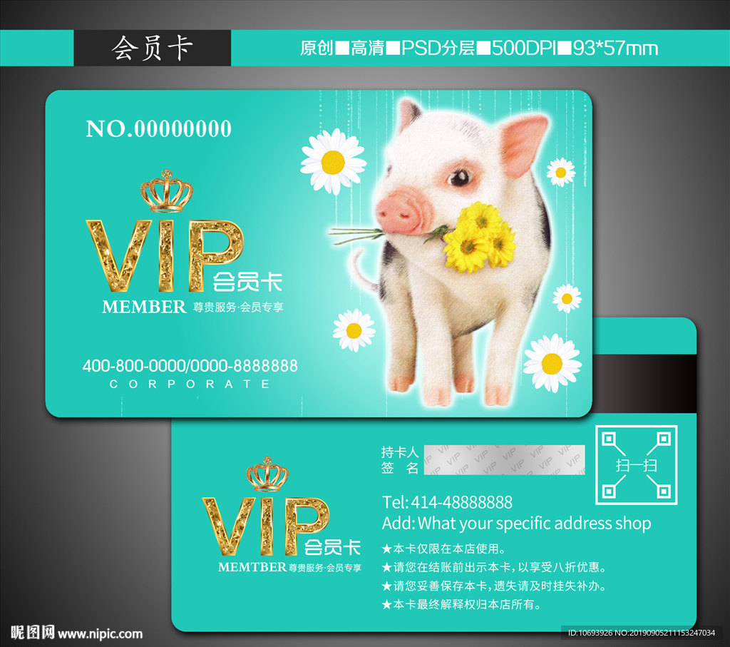 宠物店会员卡