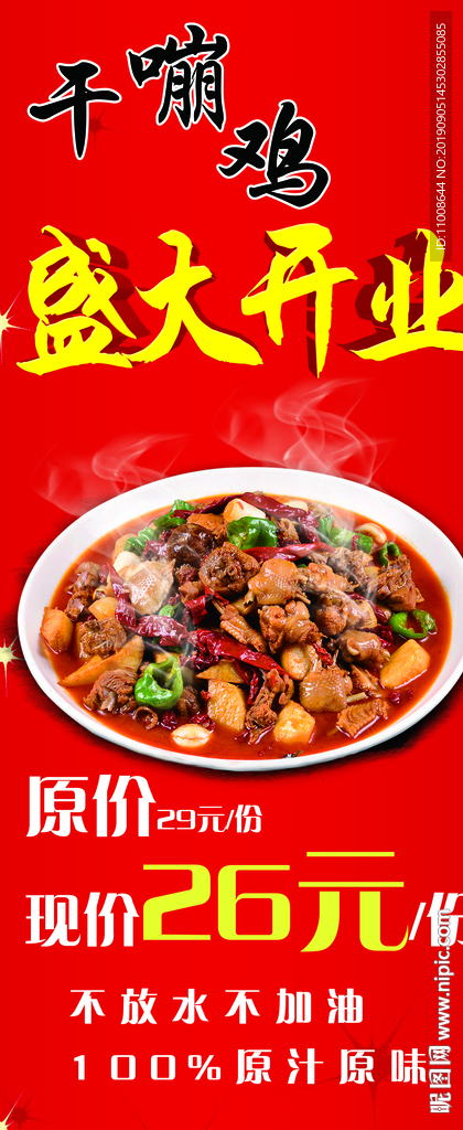 干嘣鸡海报