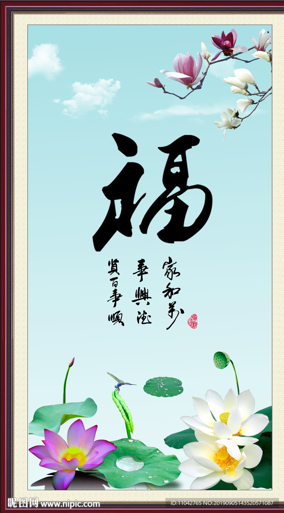 百福图