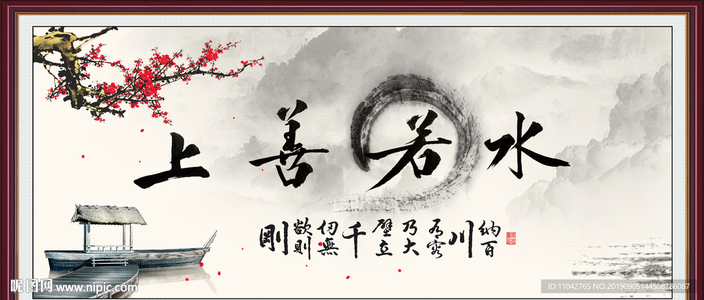 上善若水