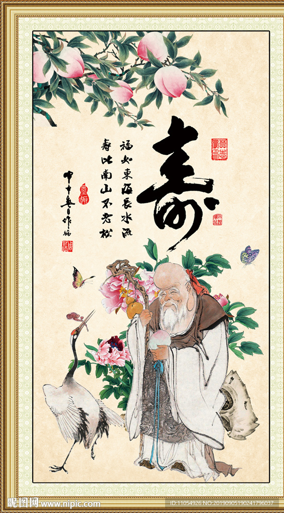 寿