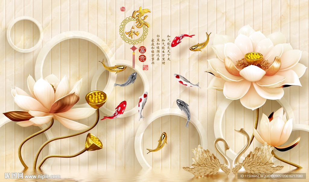 家和富贵3D九鱼荷花图