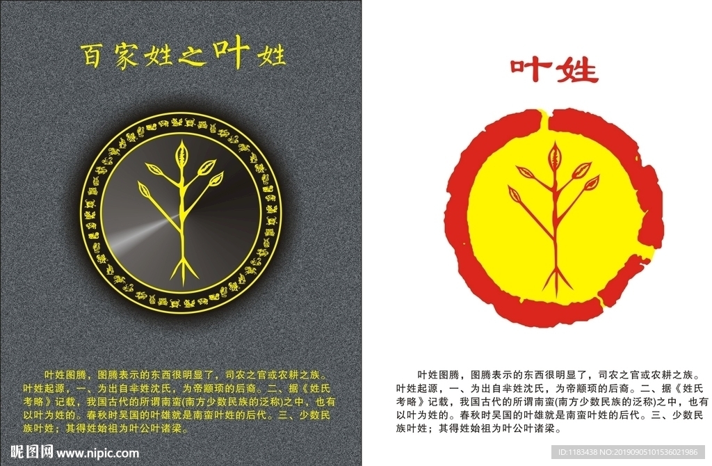 姓氏图腾之叶姓