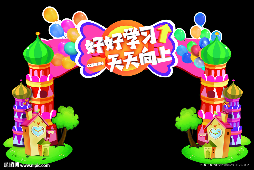 拱门