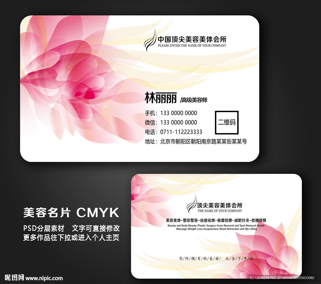 美容名片