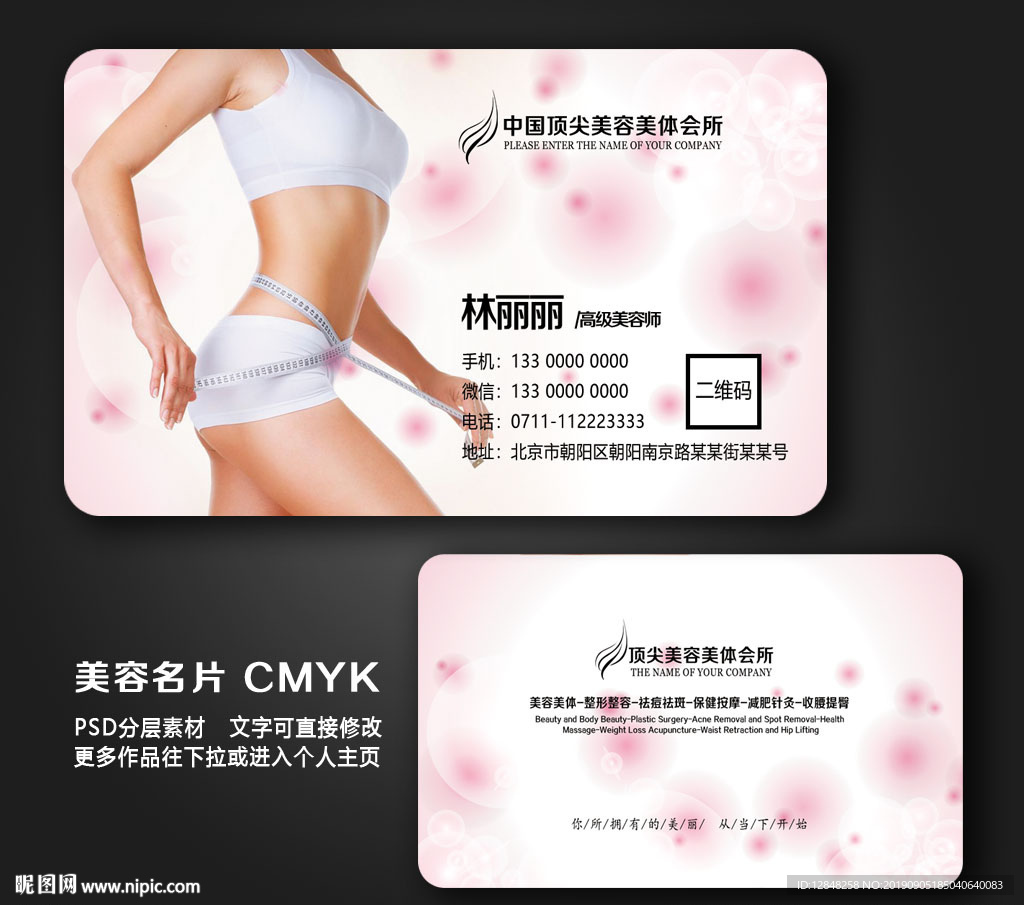 美容名片