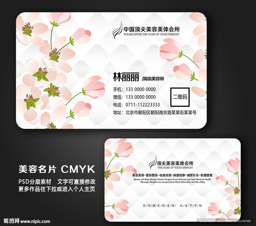 美容名片