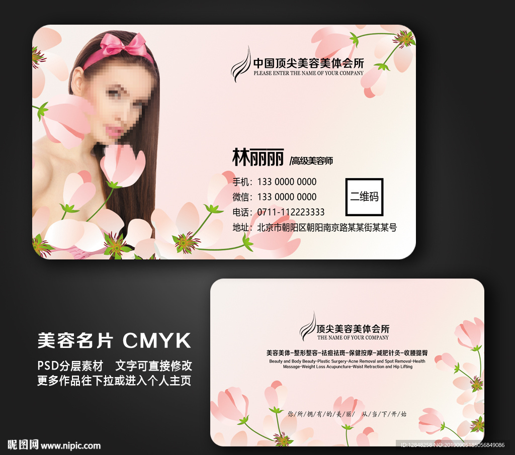 美容名片